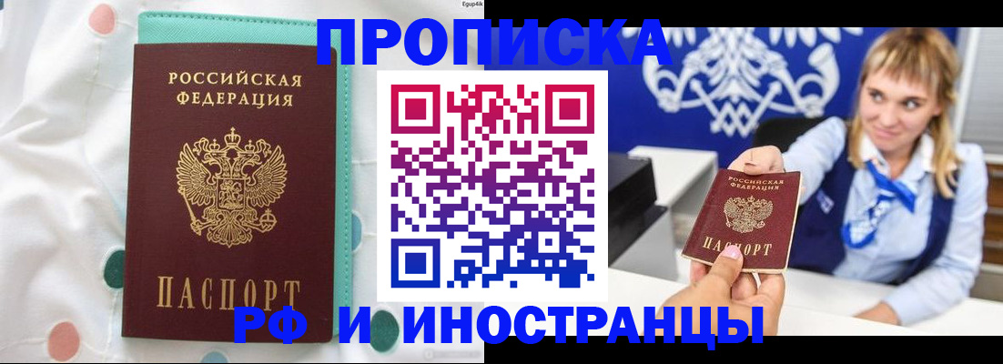 прописка регистрация в Болхове