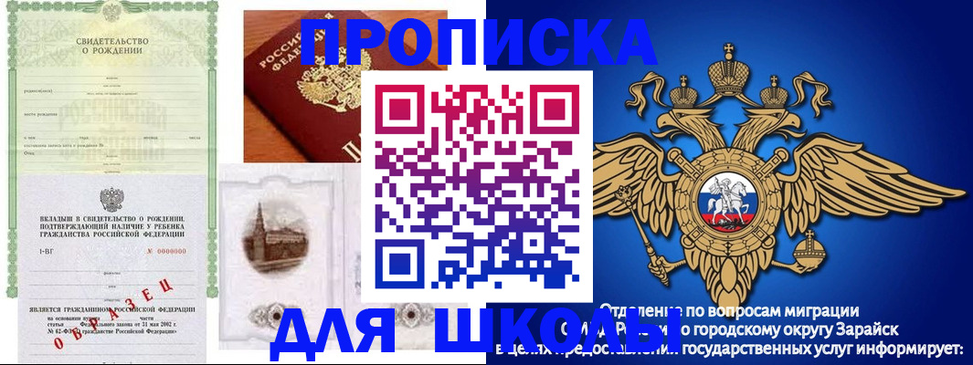 временная регистрация для школы в Болхове