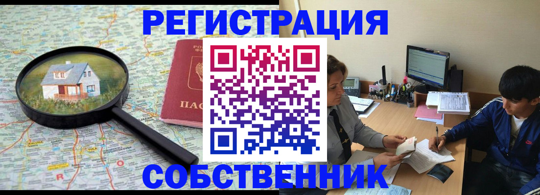 временная регистрация для всех в Болхове